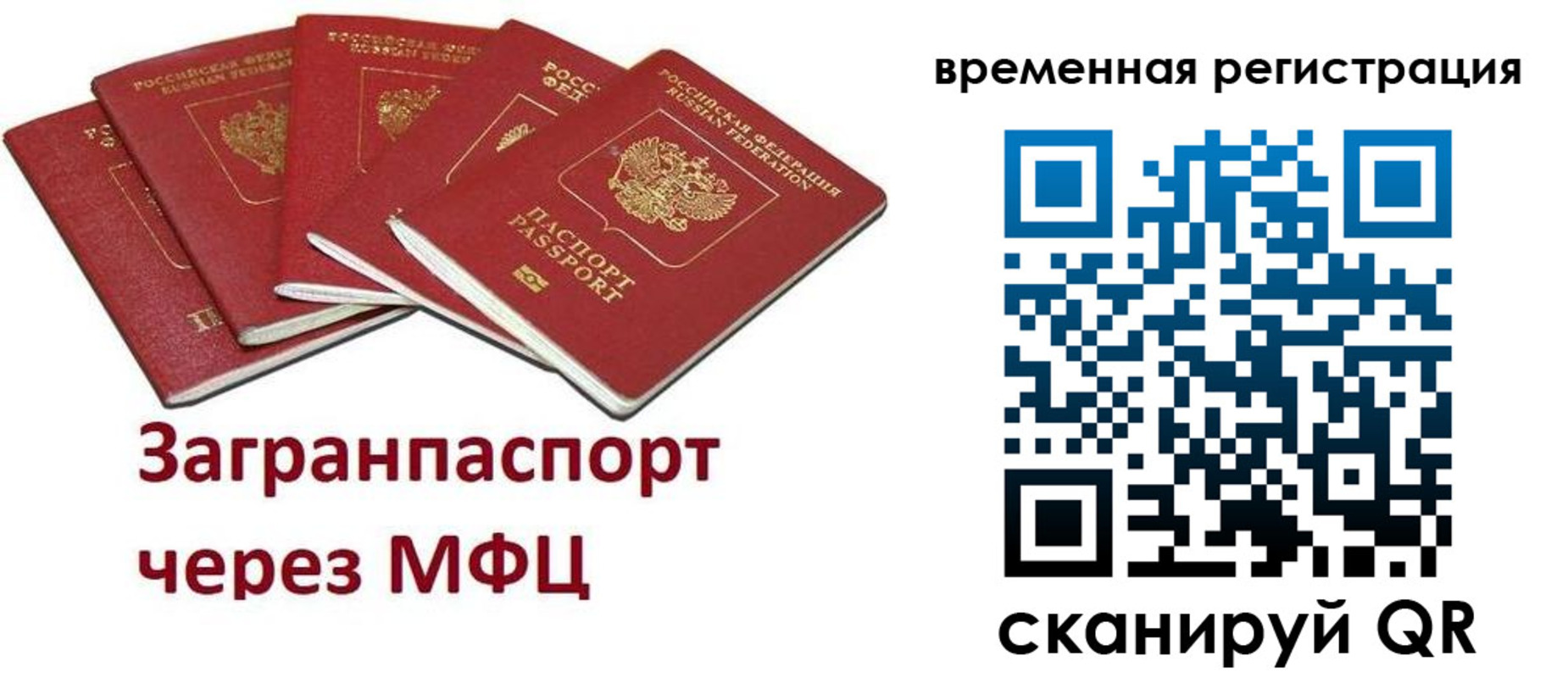 прописка для кредита в Пскове