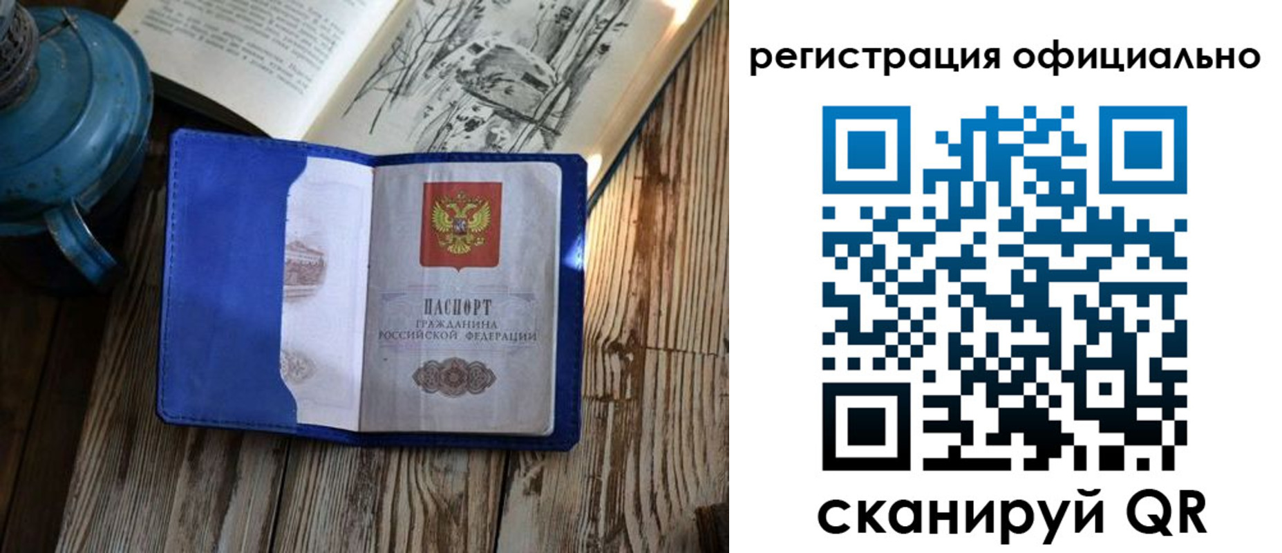 прописка законно в Пскове