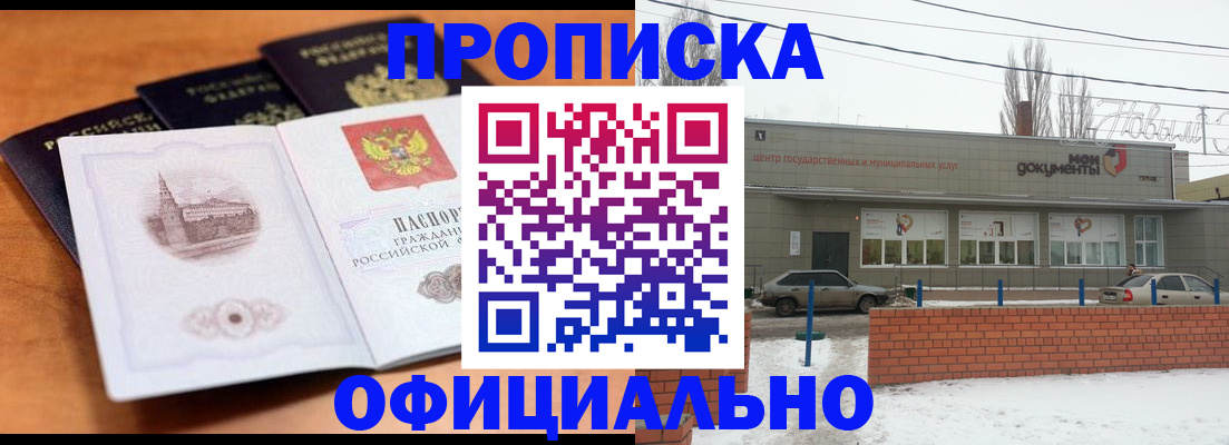прописка гарантия в Пскове
