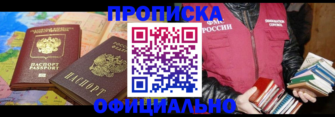 временная регистрация купить в Пскове