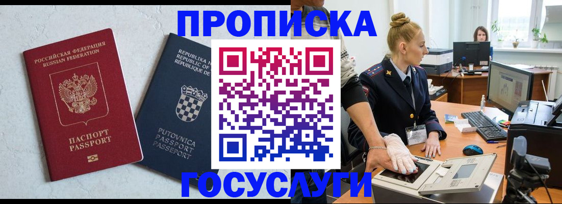 прописка для работы в Пскове